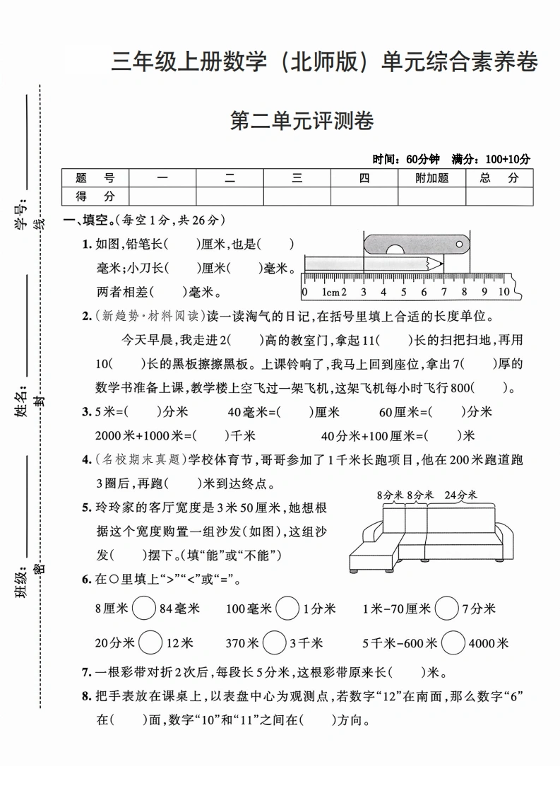 三年级上册数学（北师版）第二单元综合素养评测卷