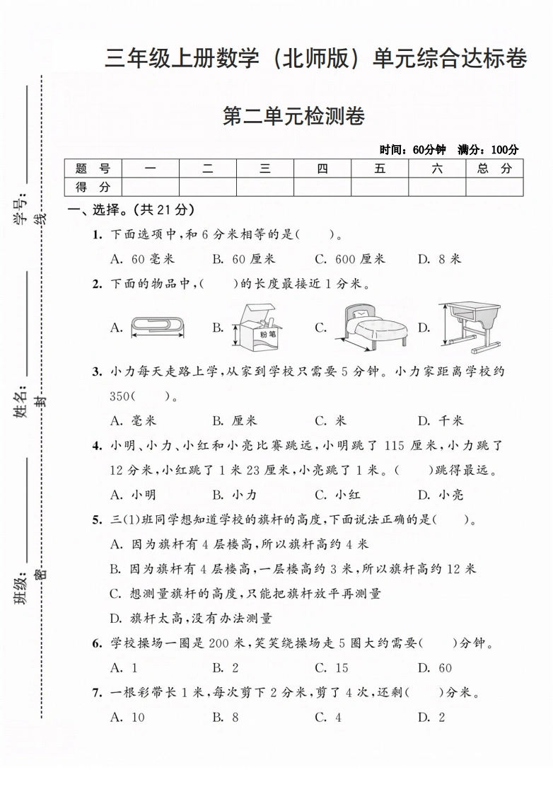 三年级上册数学（北师版）第二单元综合达标检测卷
