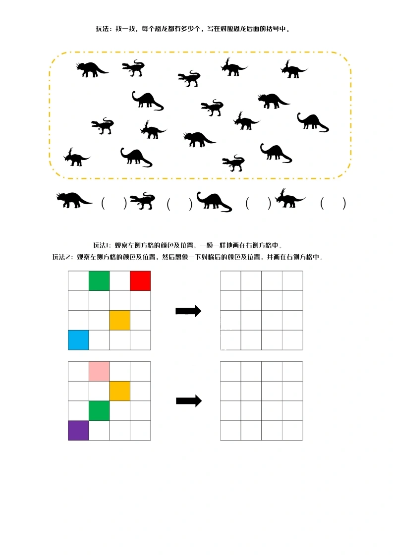 专注力综合练习3-学芽网