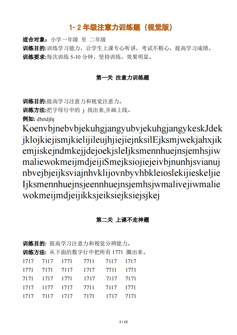 专注力训练题库-学芽网