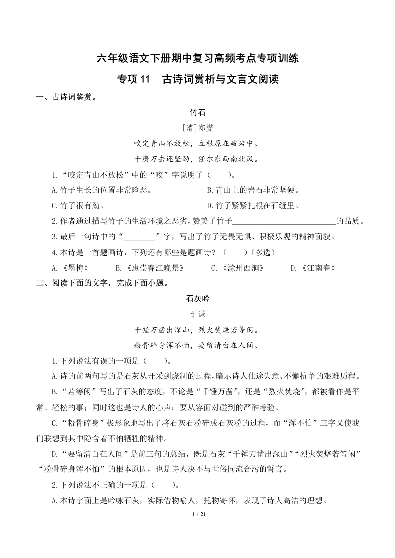 专项11古诗词赏析与文言文阅读-六年级语文下册期中复习高频考点专项训练-学芽网