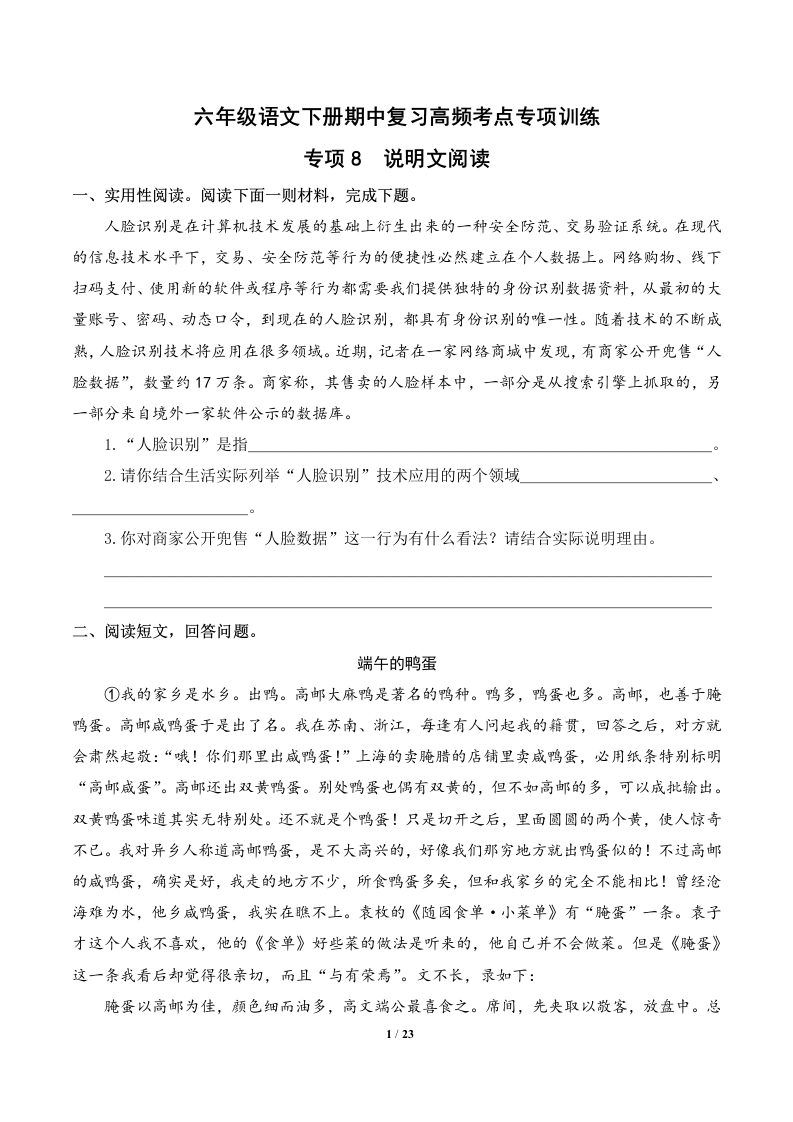 专项8说明文阅读-六年级语文下册期中复习高频考点专项训练-学芽网