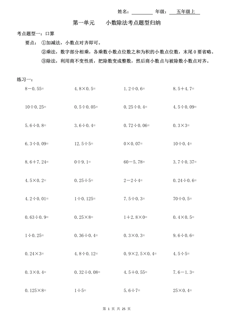 专项练习-第一单元小数除法（含答案）