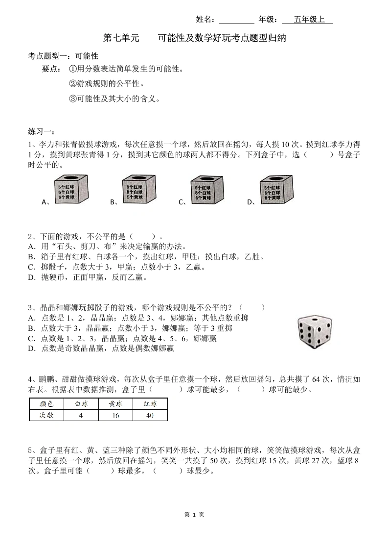 专项练习-第七单元可能性及数学好玩（含答案）-学芽网