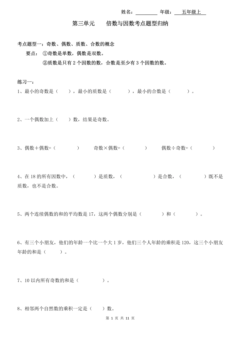 专项练习-第三单元倍数与因数（含答案）-学芽网