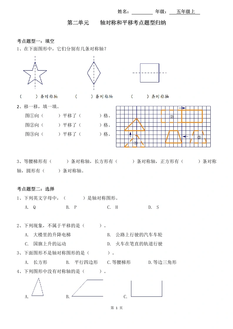 专项练习-第二单元轴对称和平移（含答案）-学芽网