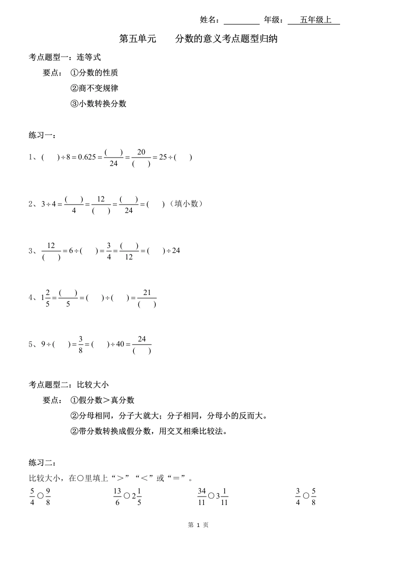专项练习-第五单元分数的意义（含答案）