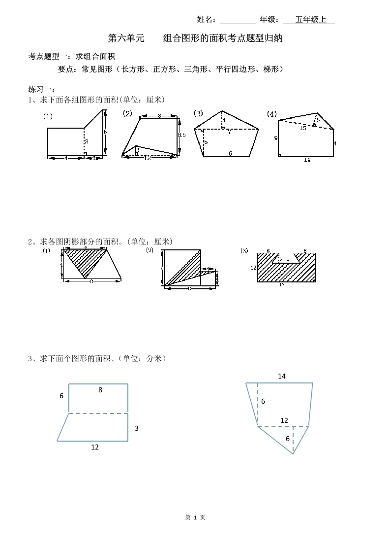 专项练习-第六单元组合图形的面积（含答案）
