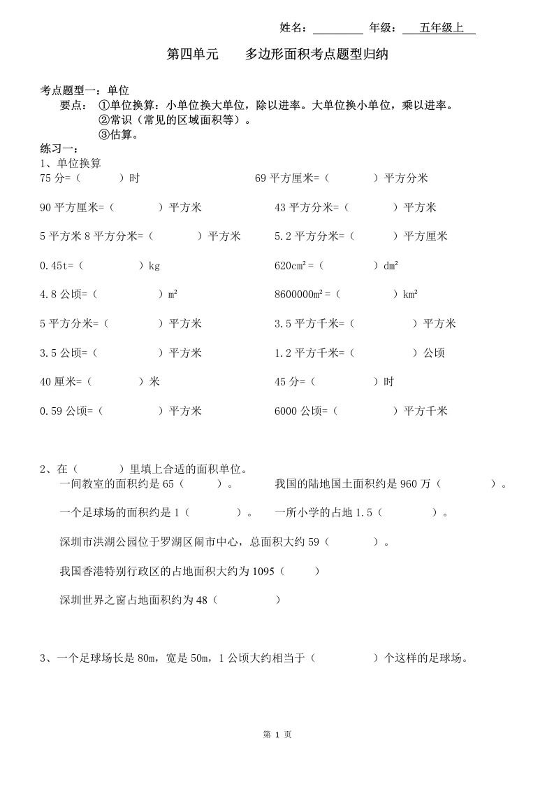 专项练习-第四单元多边形的面积（含答案）