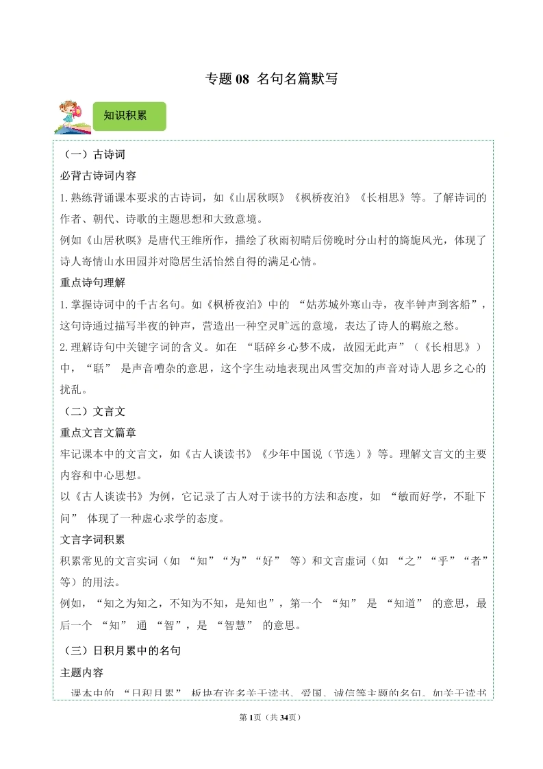 专题08名句名篇默写-2024-2025学年五年级语文上学期期末备考真题分类汇编（统编版）_48840344-学芽网