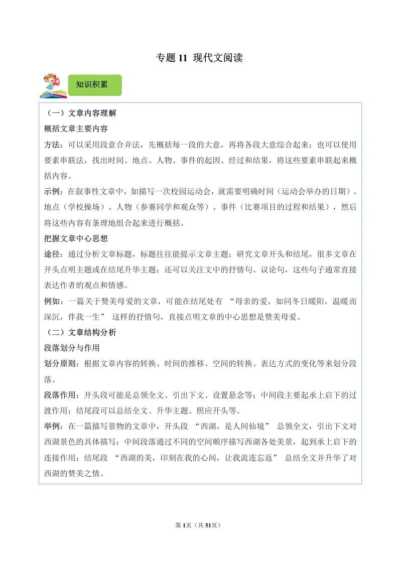 专题11现代文阅读-2024-2025学年五年级语文上学期期末备考真题分类汇编（统编版）_48840347-学芽网