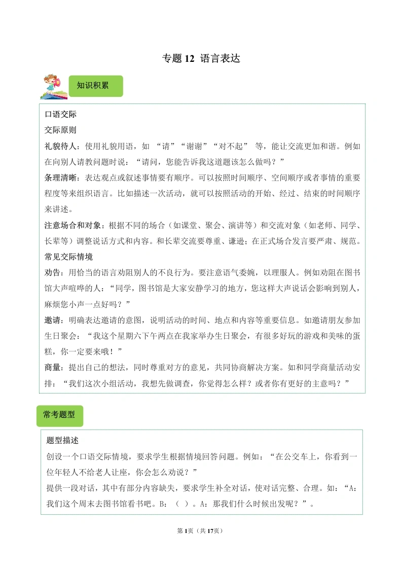 专题12语言表达-2024-2025学年五年级语文上学期期末备考真题分类汇编（统编版）_48840348-学芽网