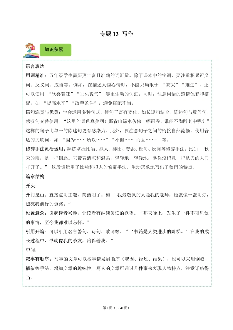 专题13写作-2024-2025学年五年级语文上学期期末备考真题分类汇编（统编版）_48761481-学芽网