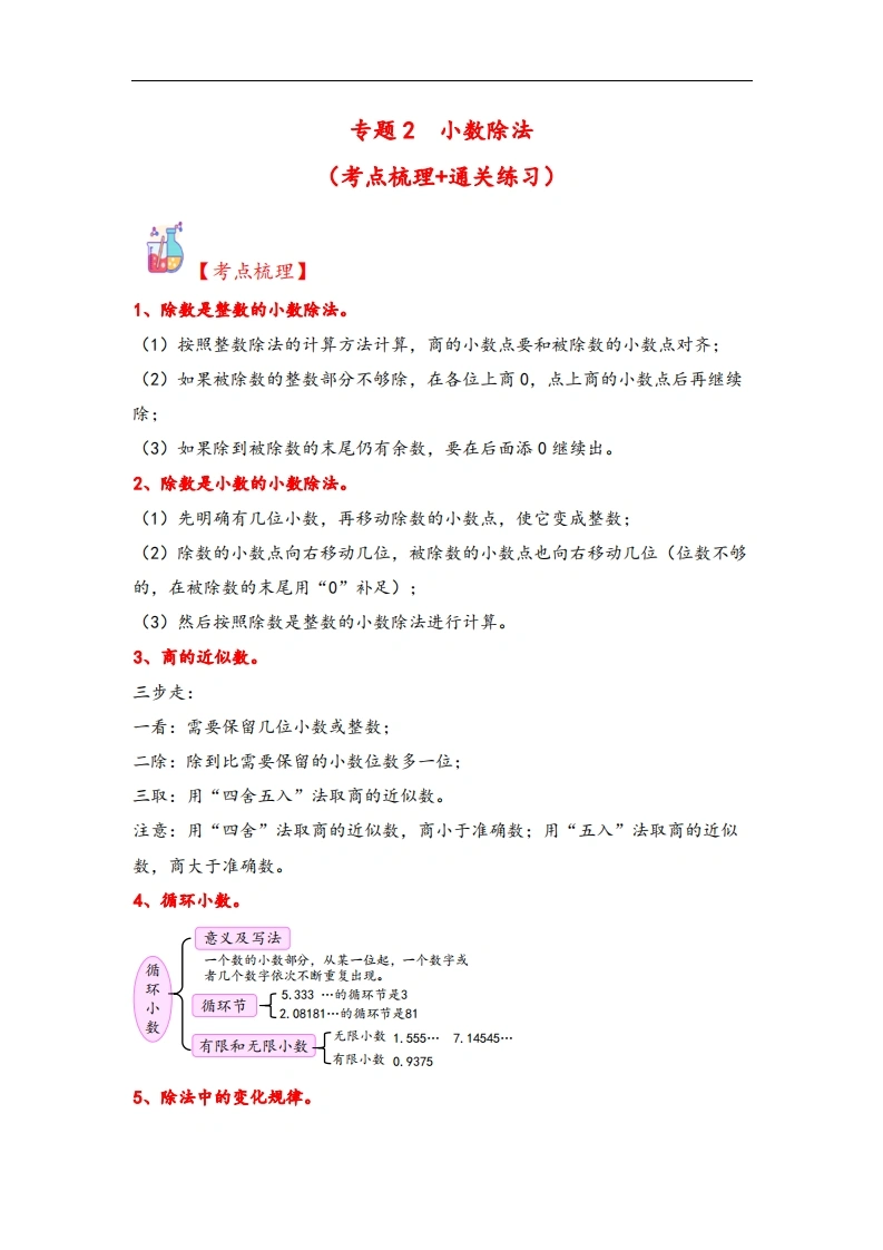 专题2小数除法-五年级上册数学计算大通关（人教版）-学芽网