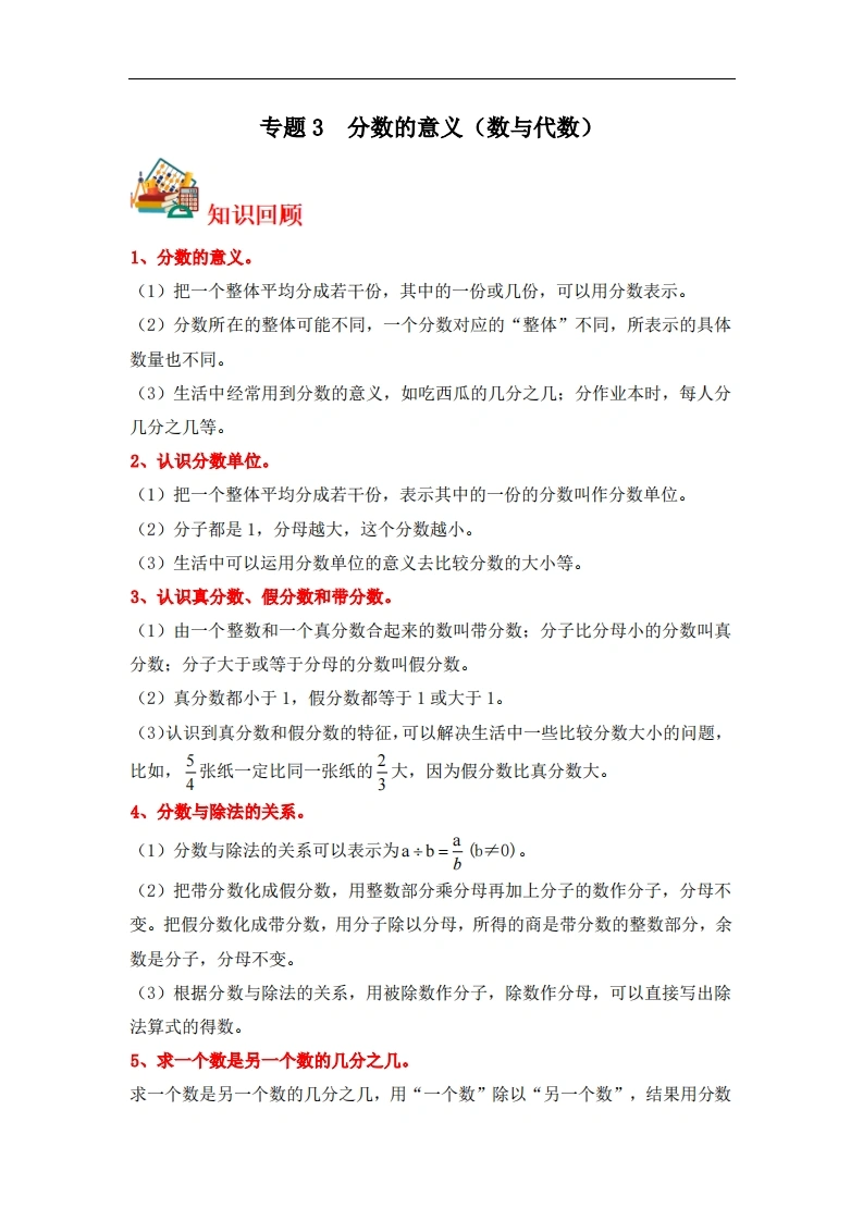 专题3分数的意义（数与代数）-五年级上册数学专项提升（北师大版）-学芽网