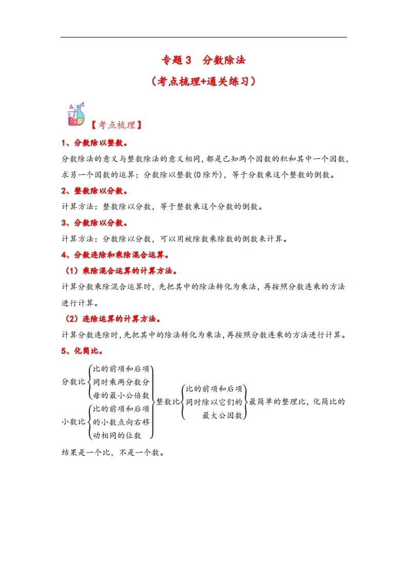 专题3分数除法-六年级上册数学计算大通关（苏教版）