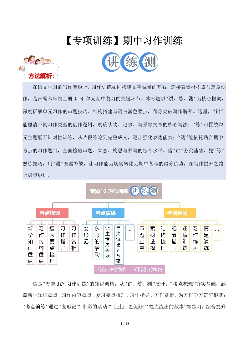 习作训练（期中专项训练）六年级语文上学期-学芽网