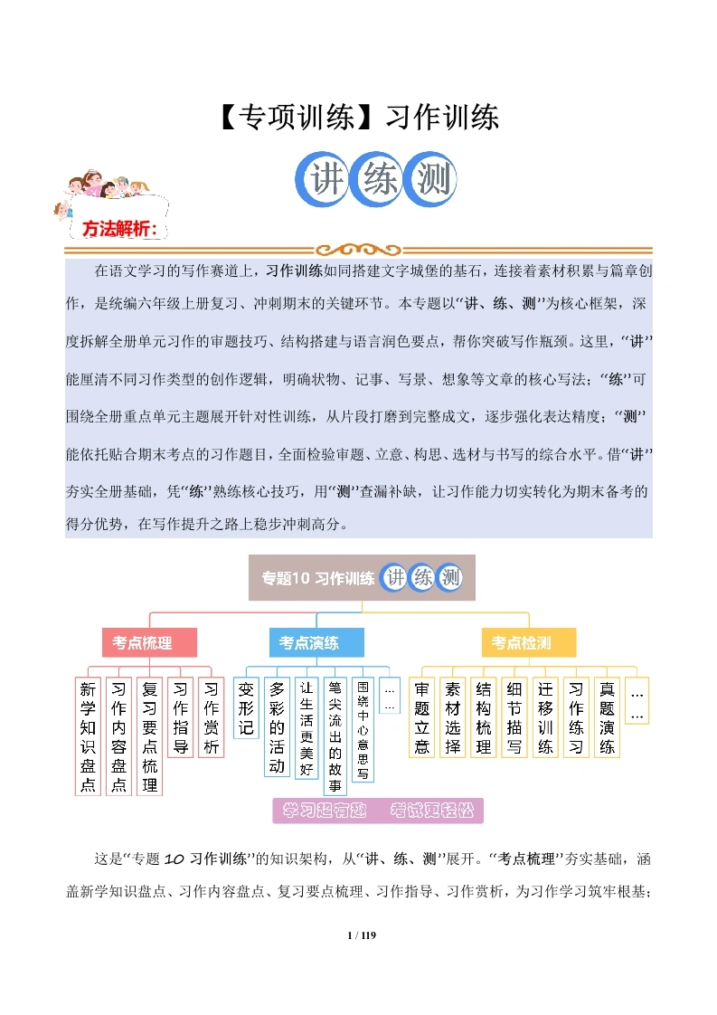 习作训练（期末专项训练）语文六年级上册-学芽网