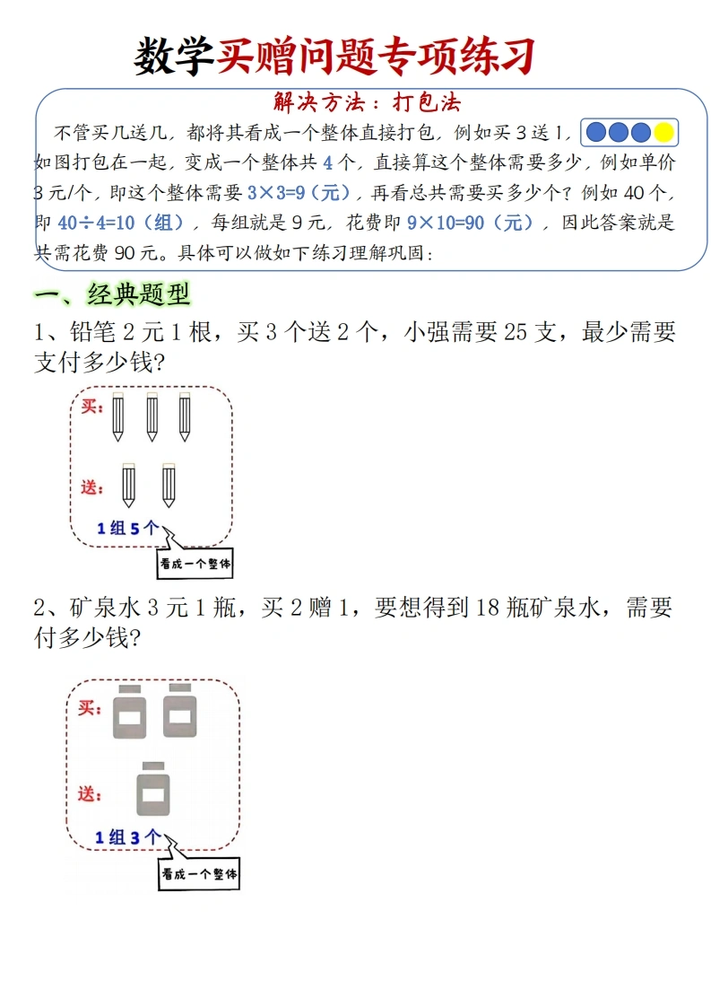 买赠问题专项练习-学芽网