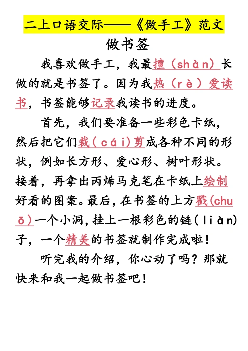 二上口语交际《做手工》范文-学芽网