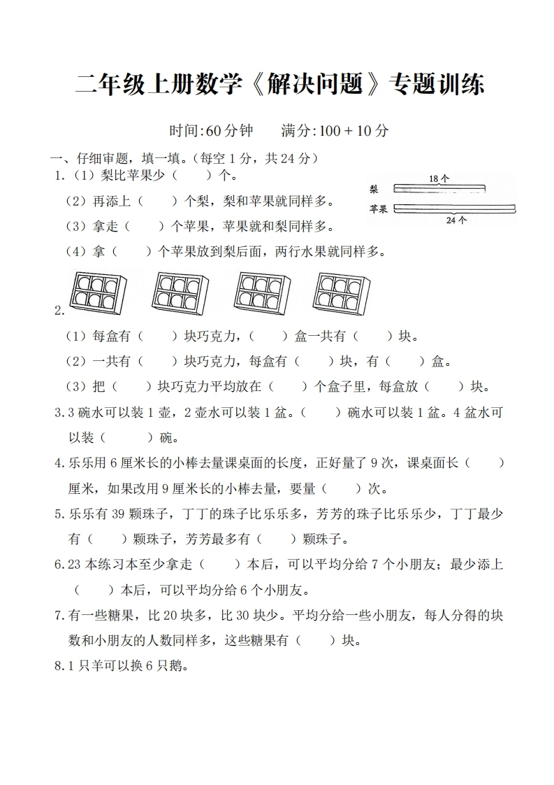 二上数学-解决问题专题训练-学芽网
