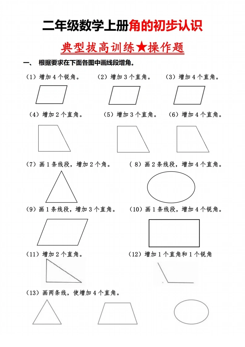 二上数学【角的初步认识】典型拔高训练-学芽网