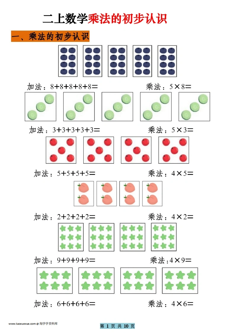 二上数学乘法的初步认识-学芽网