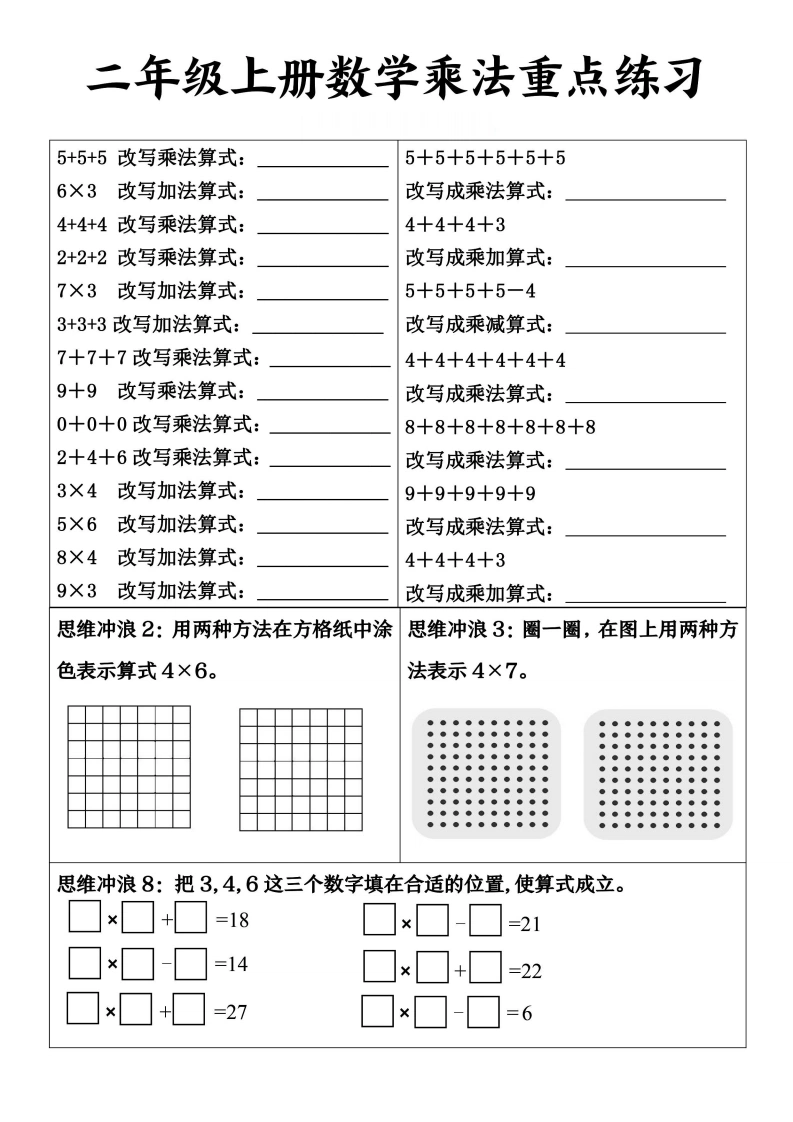 二上数学乘法重点练习-学芽网