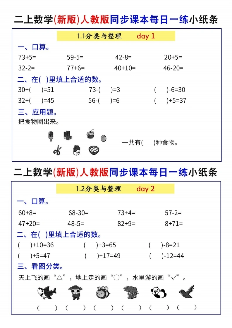 二上数学人教版同步课本每日一练小纸条-学芽网