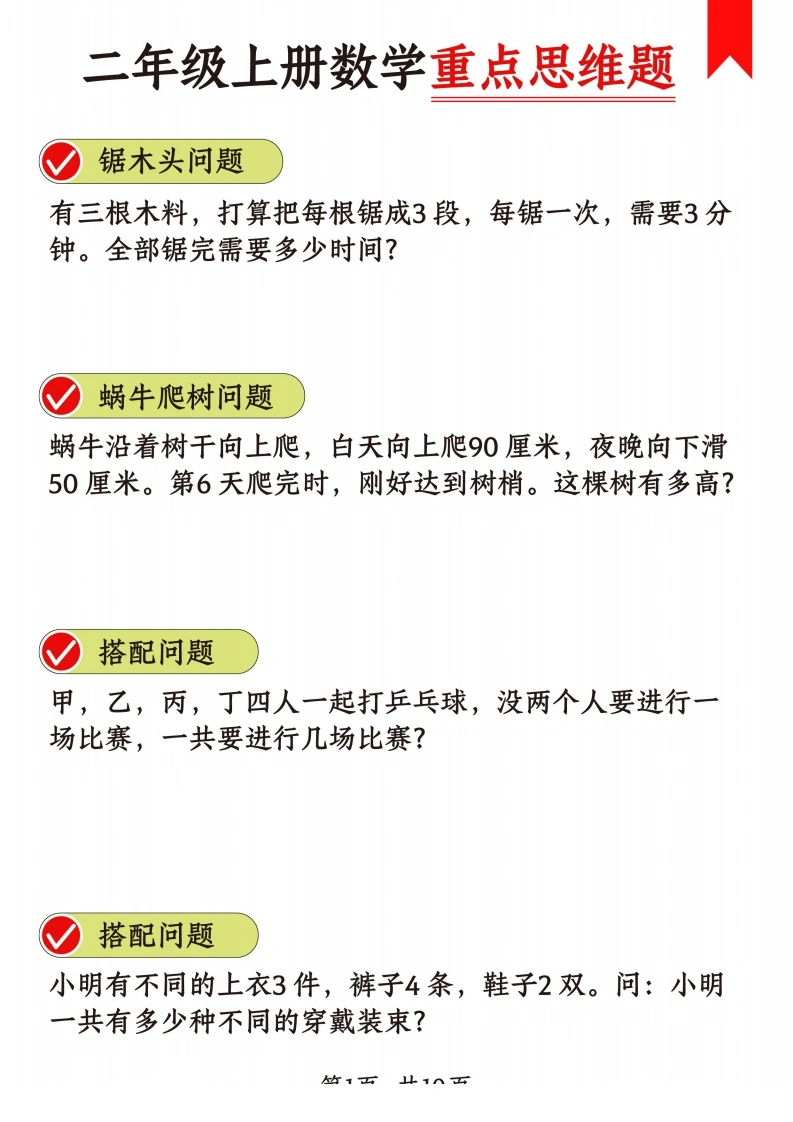 二上数学重点思维题-数学思维专项训练（十八类题型）-学芽网