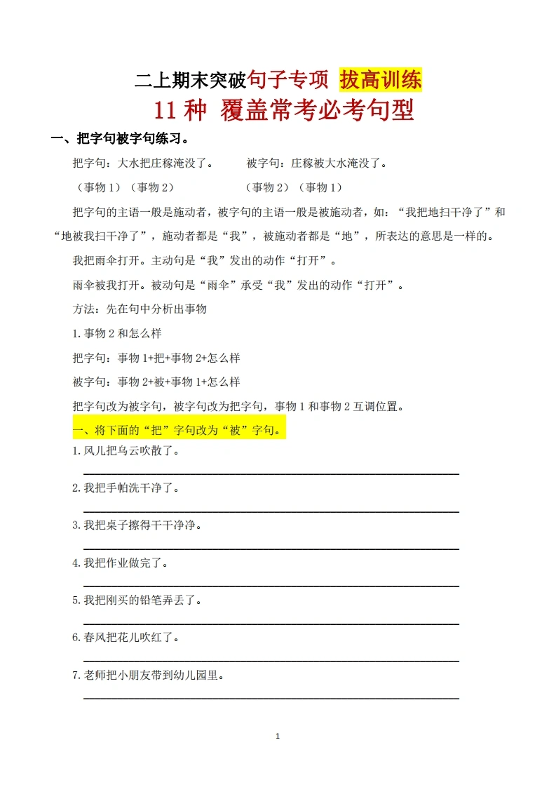二上期末突破句子专项拔高训练-学芽网