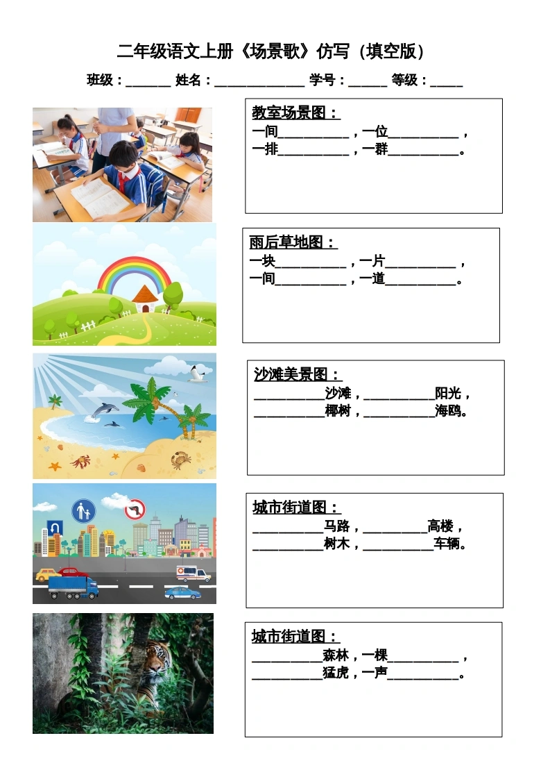 二上语文《场景歌》仿写（天空版-答案版）-学芽网