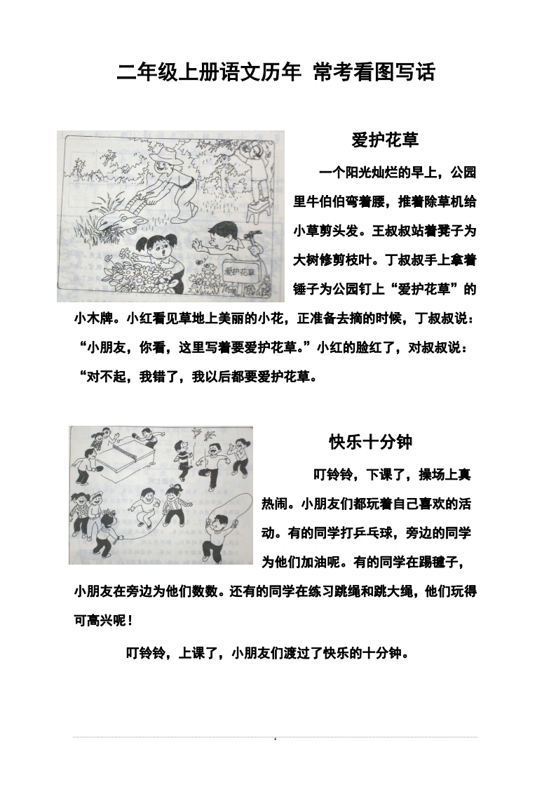 二上语文历年常考看图写话-学芽网