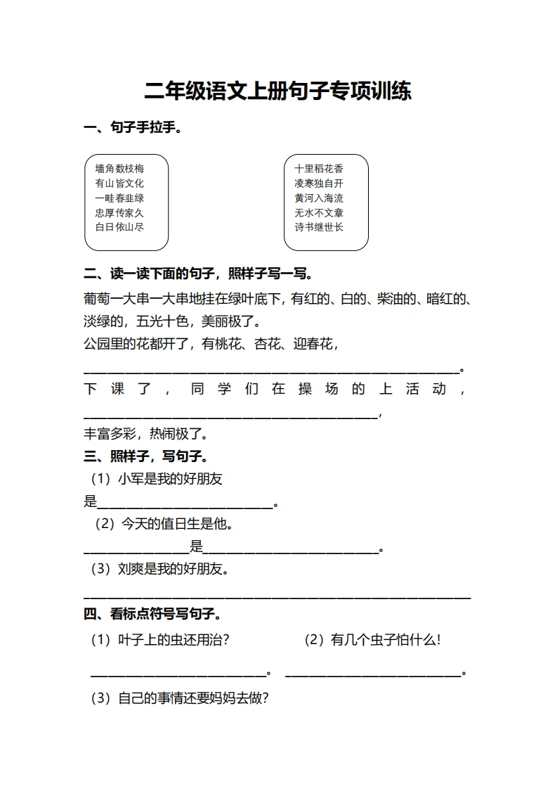 二上语文句子专项练习-学芽网