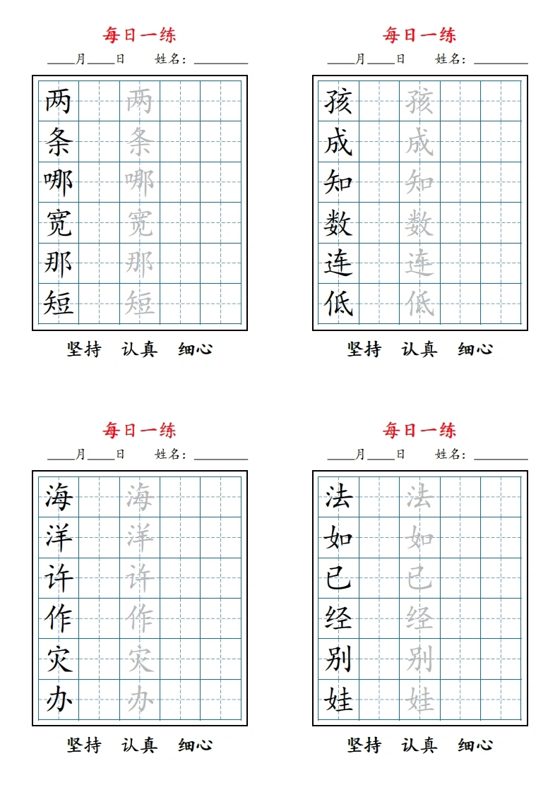 二上语文暑假每日一练字帖-学芽网