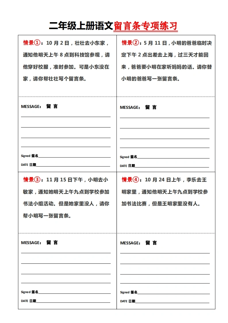 二上语文第四单元【留言条】专项练习-学芽网