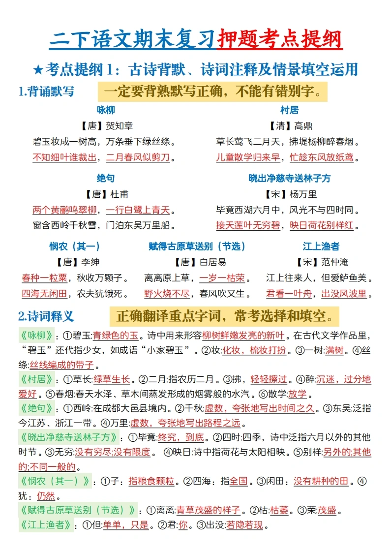 二下语文期末复习押题考点提纲-学芽网
