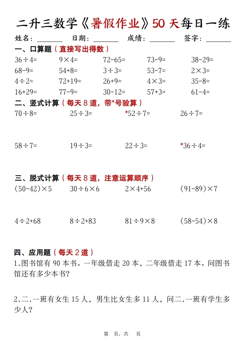 二升三数学暑假作业50天每日一练-学芽网