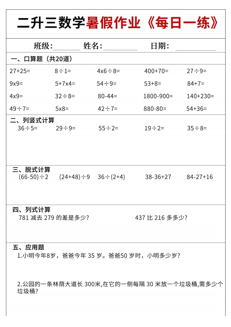 二升三数学暑假作业每日一练60天含答案-学芽网