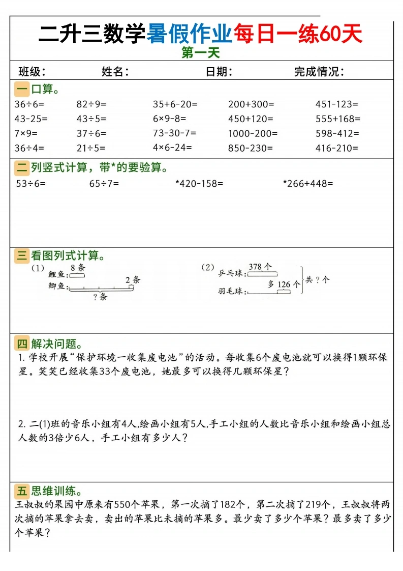 二升三数学暑假作业每日一练60天（含答案）-学芽网