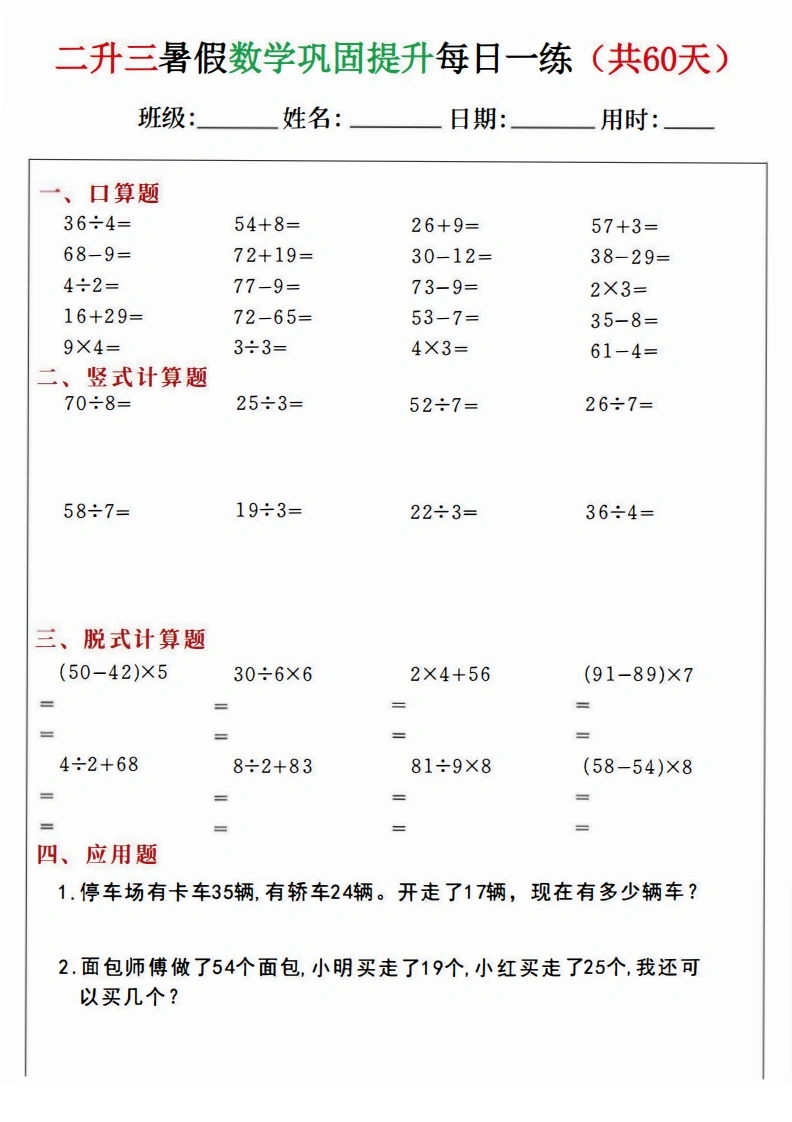 二升三暑假数学巩固提升每日一练60天-学芽网