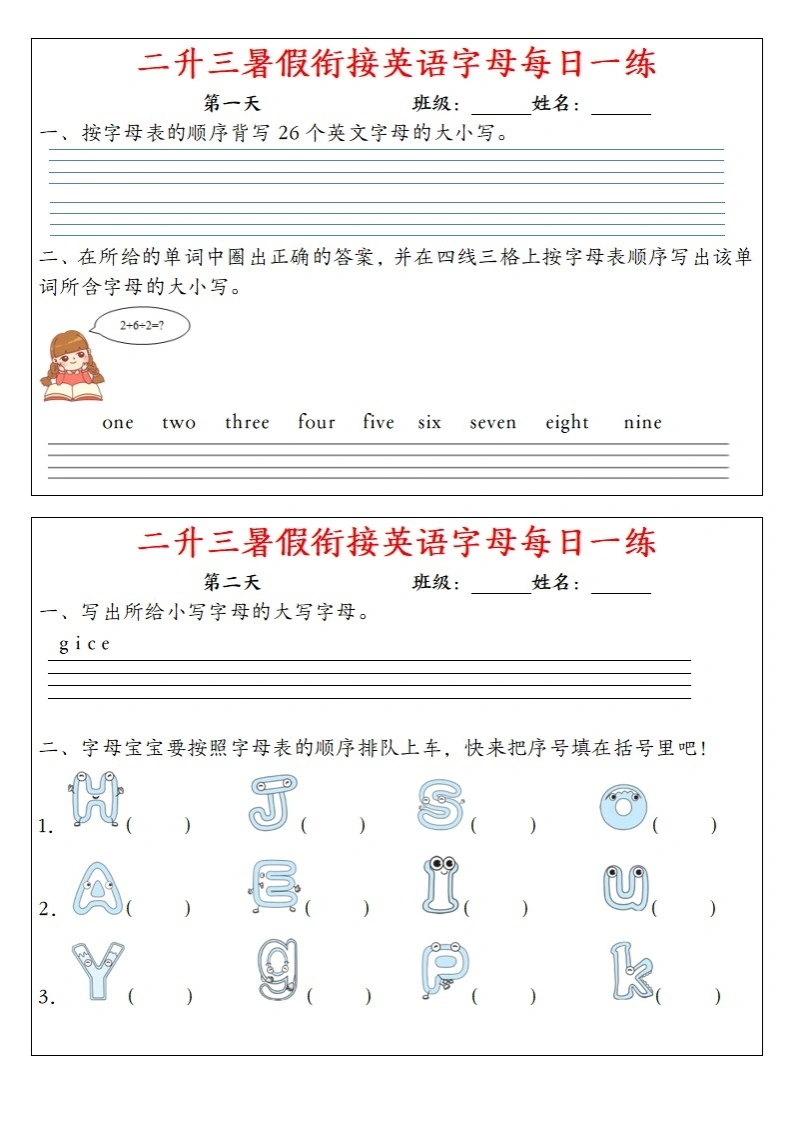 二升三暑假衔接英语字母每日一练-学芽网