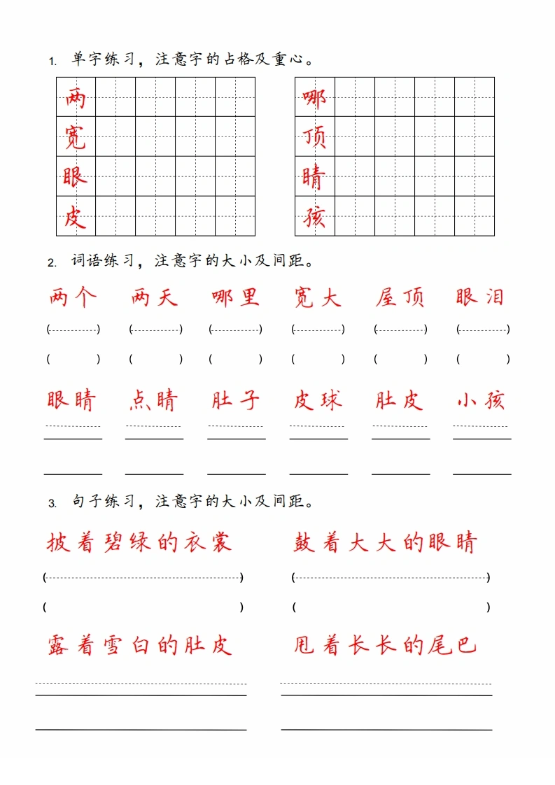 二年级上册字词句实用练习-学芽网