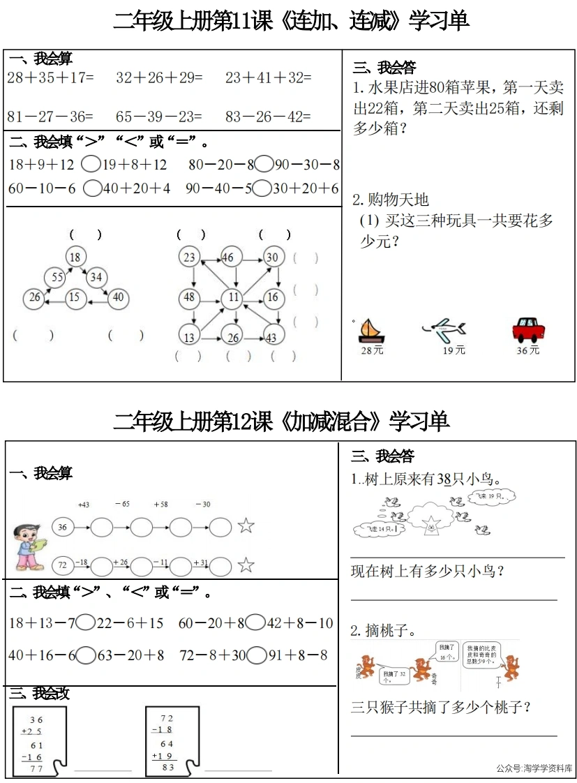 二年级上册数学3-8单元学习单11-25课-学芽网