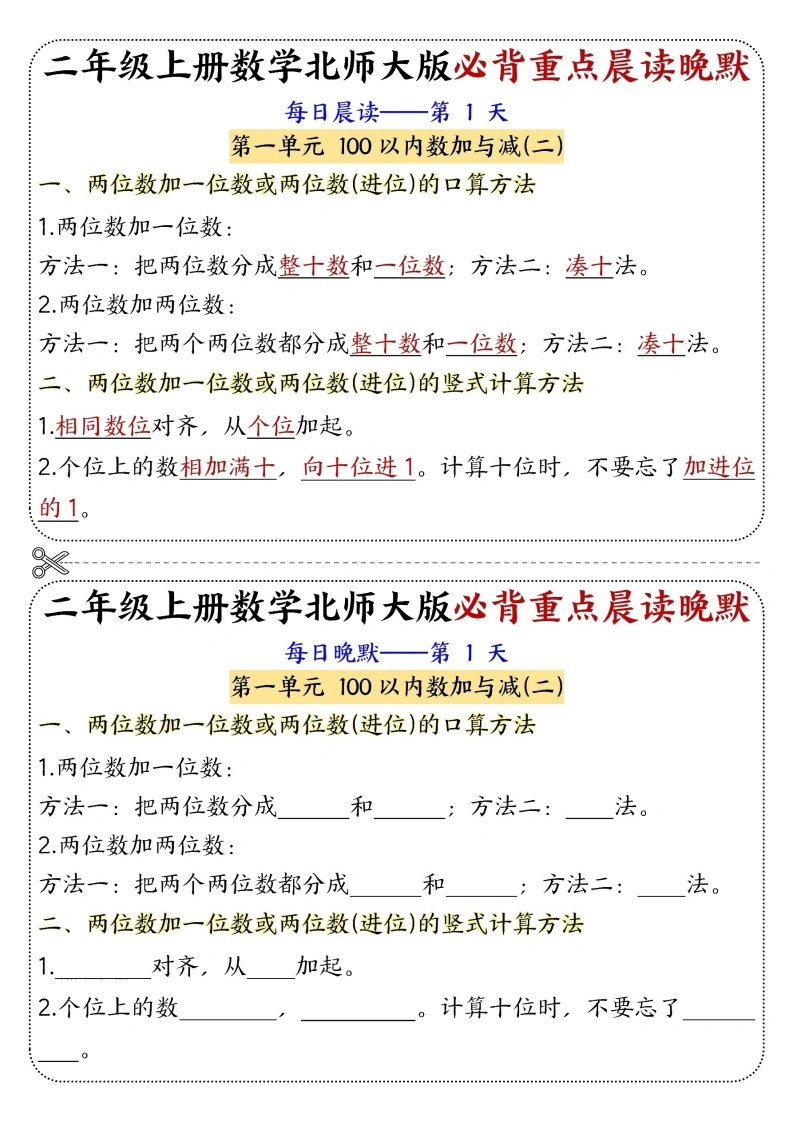 二年级上册数学北师大版必背重点晨读晚默-学芽网