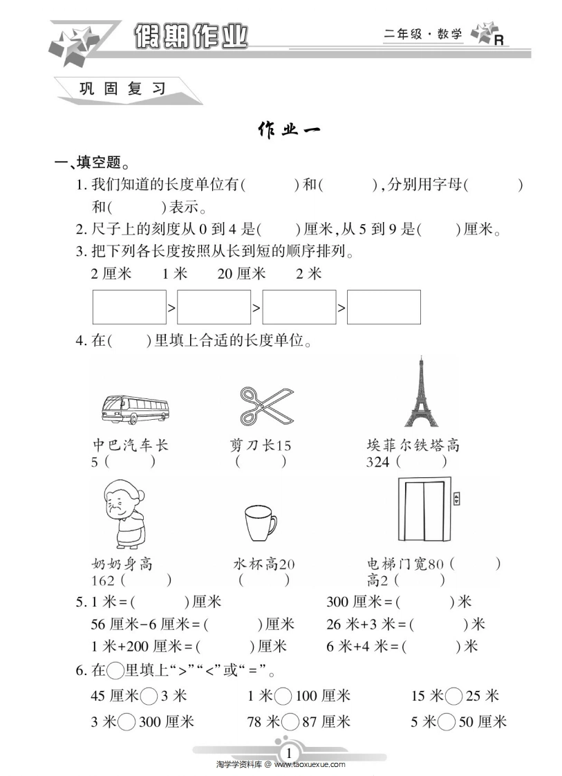 二年级上册数学寒假作业-学芽网