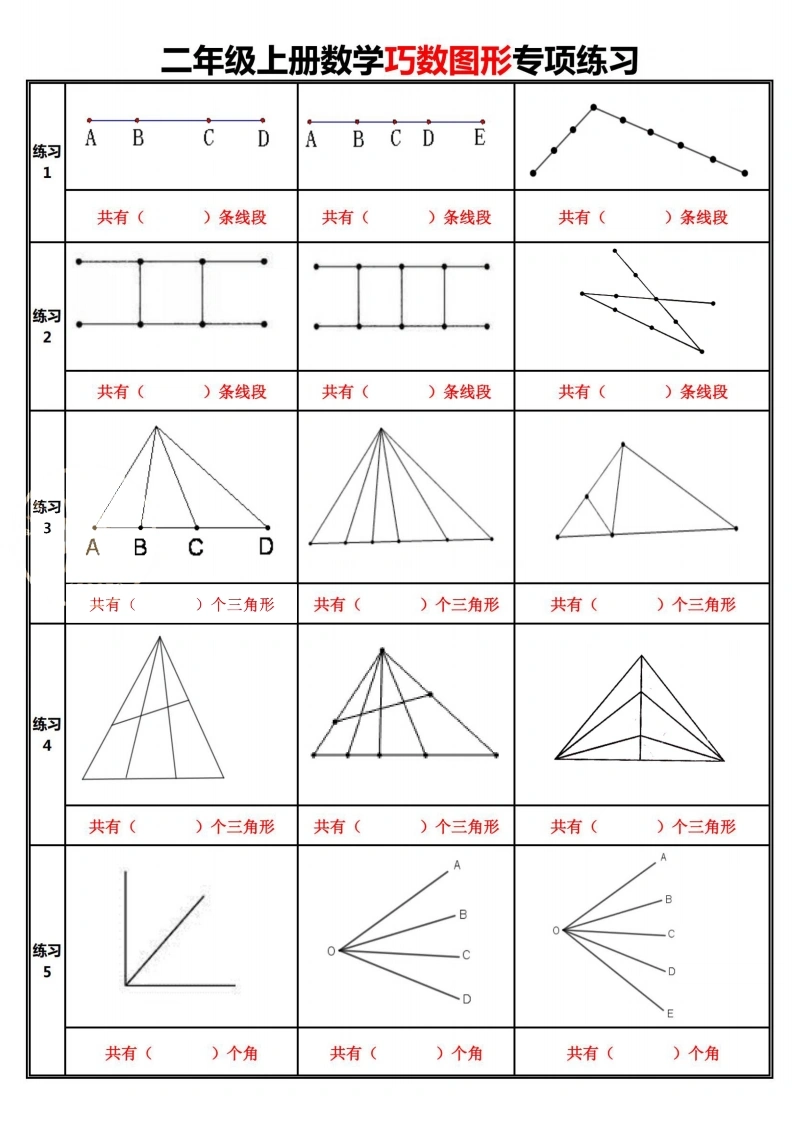 二年级上册数学巧数图形专项练习-学芽网