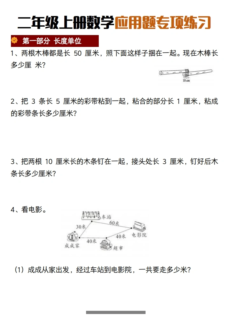 二年级上册数学应用题专项练习（空白）-学芽网