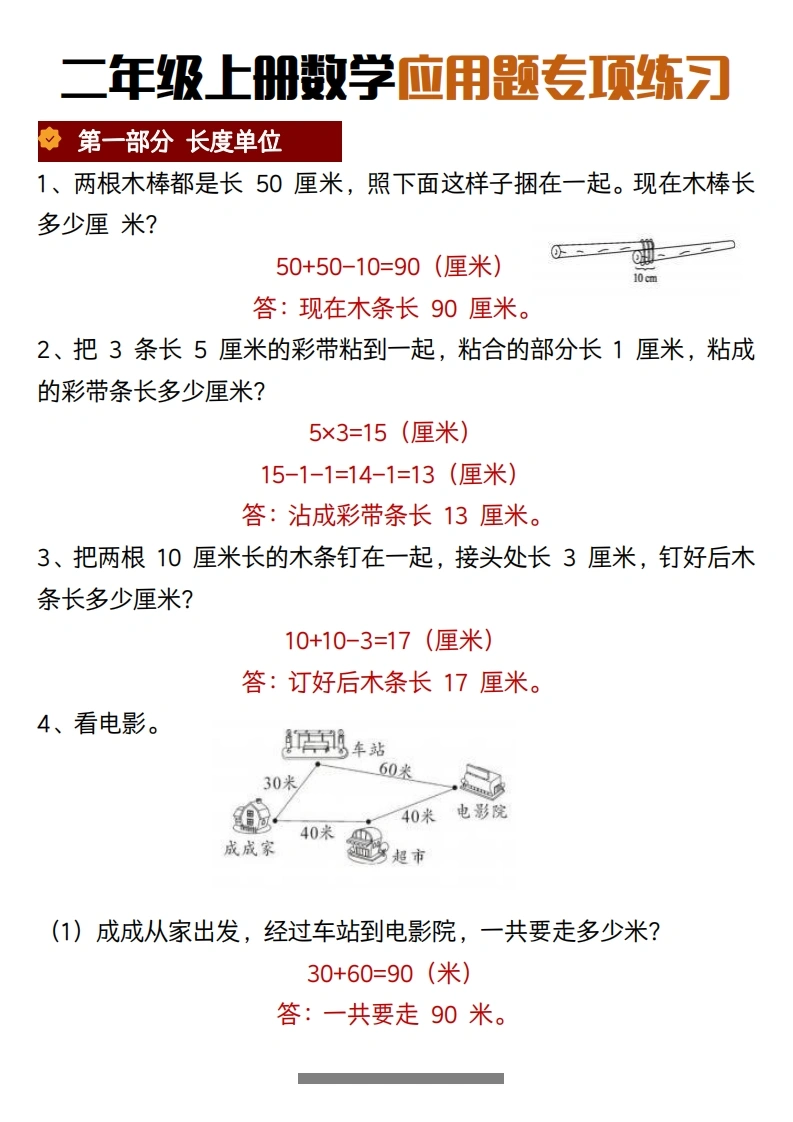 二年级上册数学应用题专项练习（答案）-学芽网
