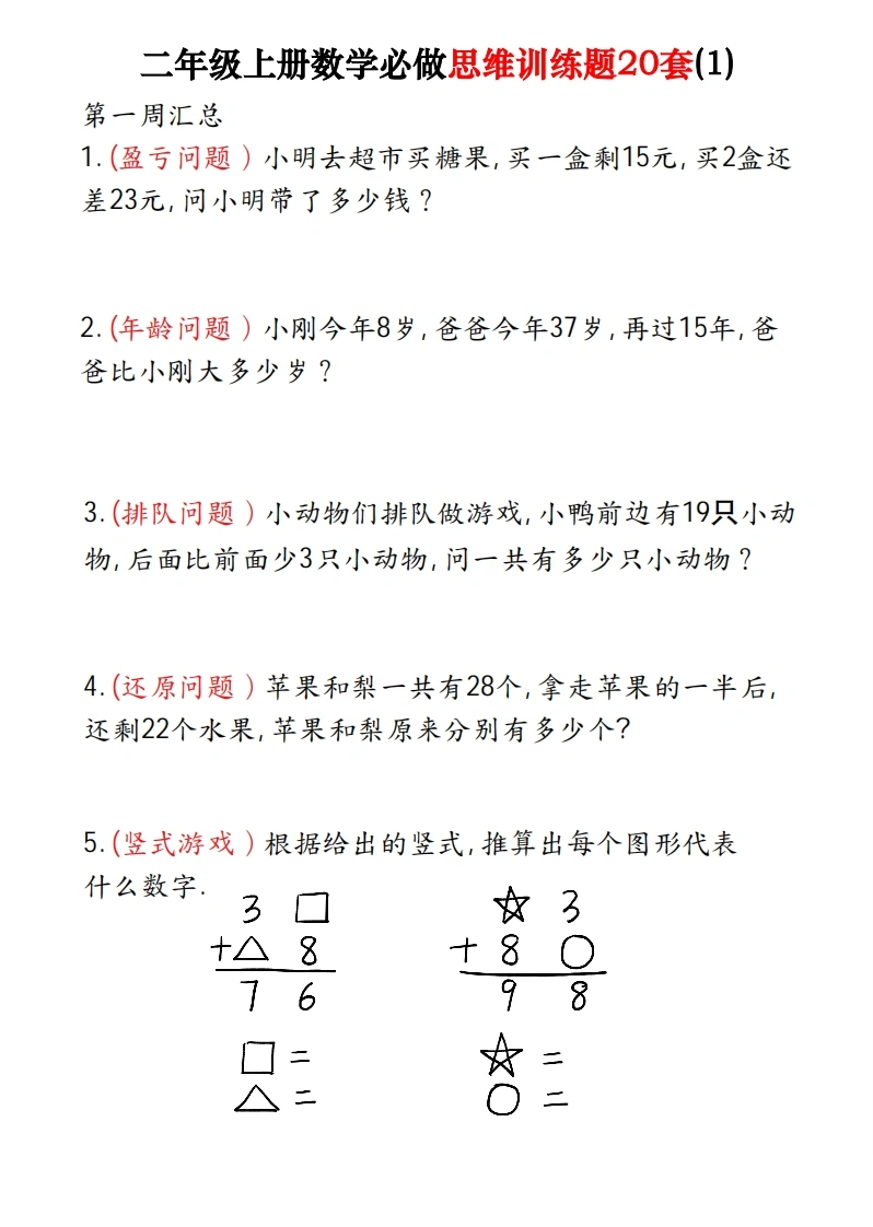 二年级上册数学必做思维训练题20套-学芽网